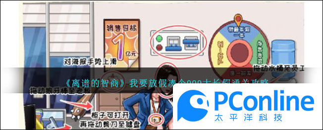离谱的智商我要放假凑个999大长假怎么通关