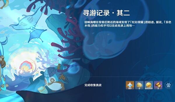 原神寻游记录其二攻略(寻游记录其二图文攻略)