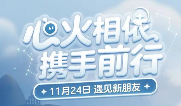 光遇蛋仔联动指引团任务攻略(指引团任务图文攻略)