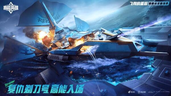 高能英雄剃刀号在哪(剃刀号位置介绍)