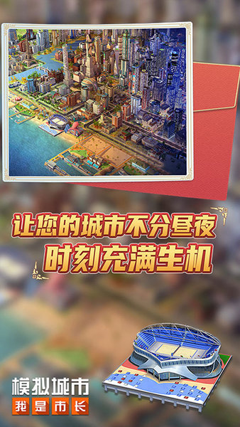模拟城市我是市长2022暑期版本