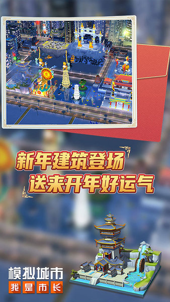 模拟城市我是市长2022暑期版本