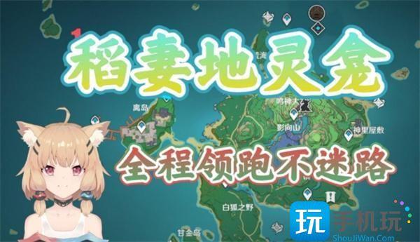 原神稻妻地灵龛在哪里稻妻地灵龛位置大全