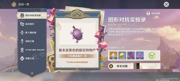 《原神》图形对抗实验录活动Day5拍照攻略