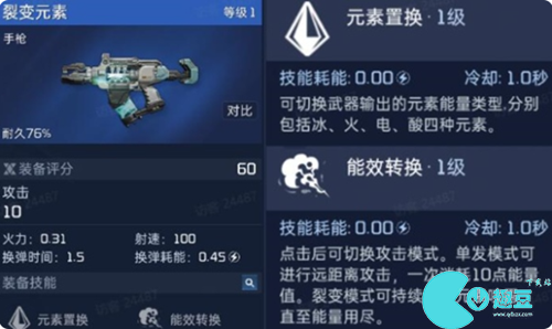 星球重启裂变元素枪怎么切换模式及枪没了怎么办
