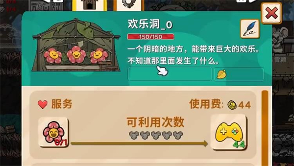 《鼠托邦》欢乐洞使用分析