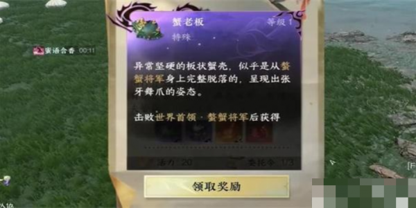 逆水寒手游蟹老板怎么获取