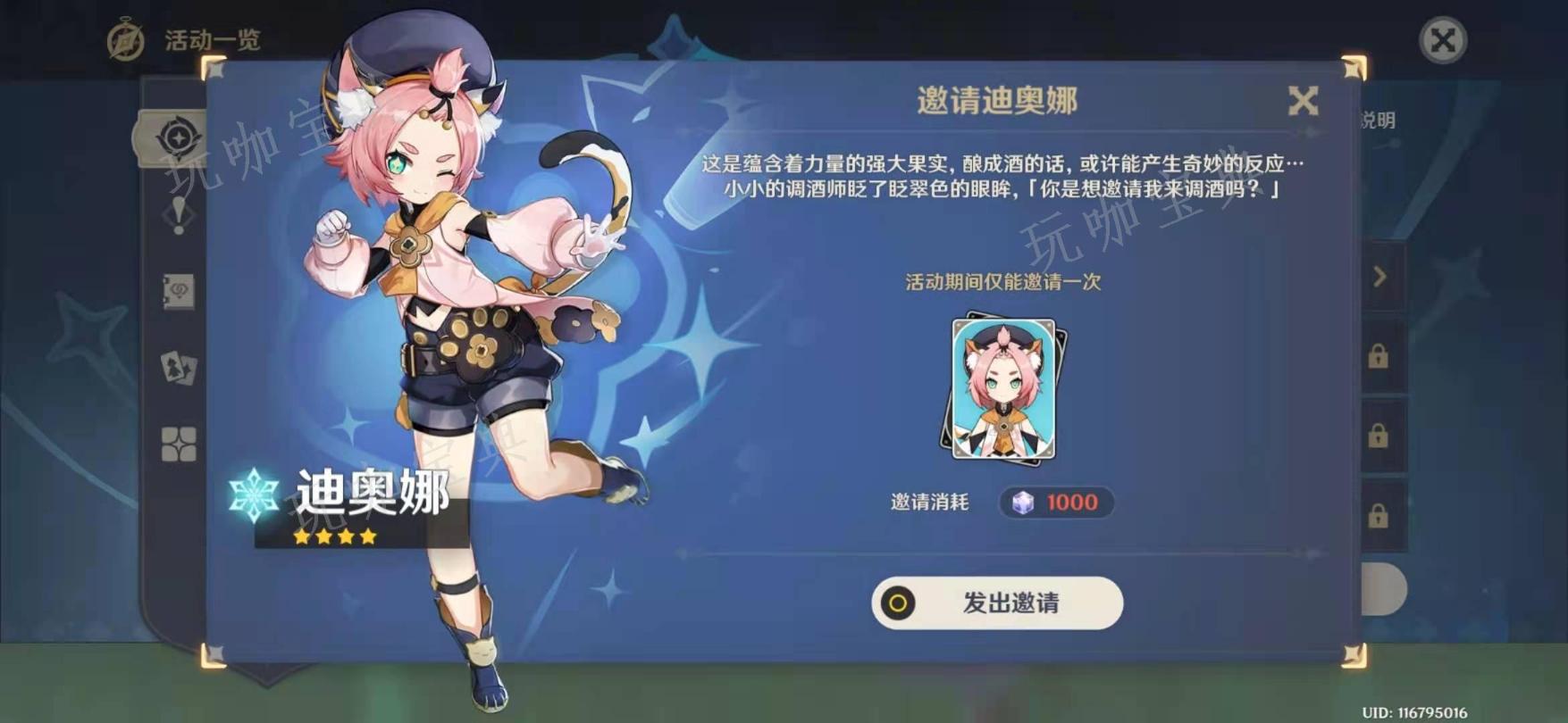《原神》导能圆盘活动攻略