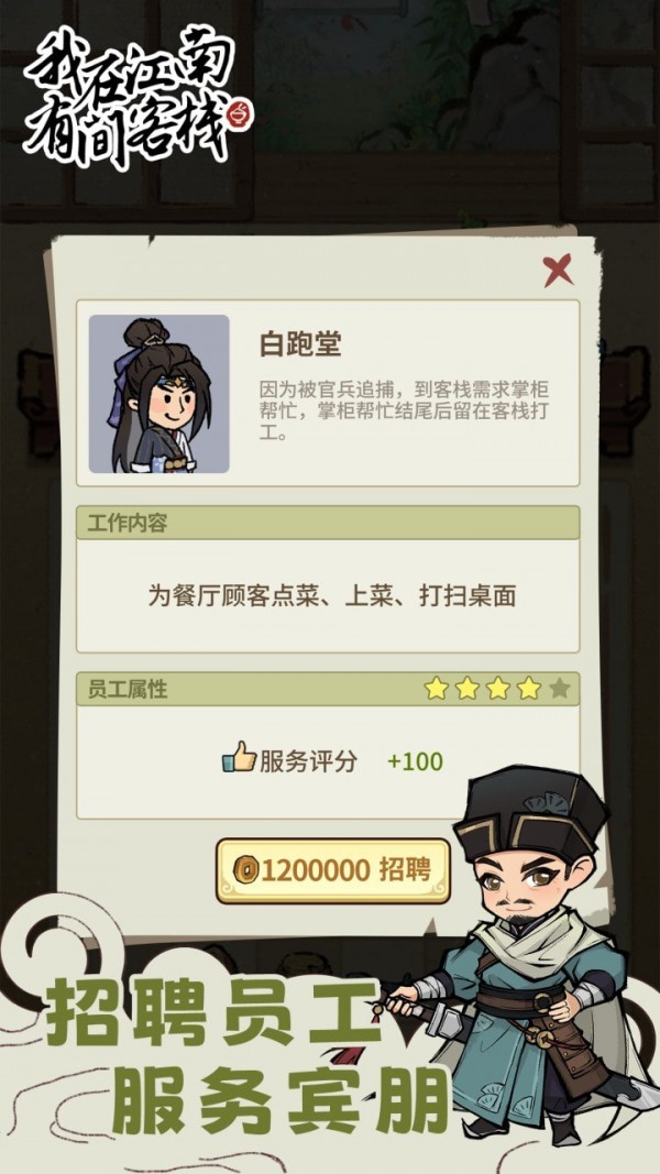 我在江南有间客栈折相思游戏最新版