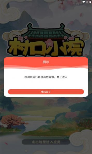 村口小院下载最新版
