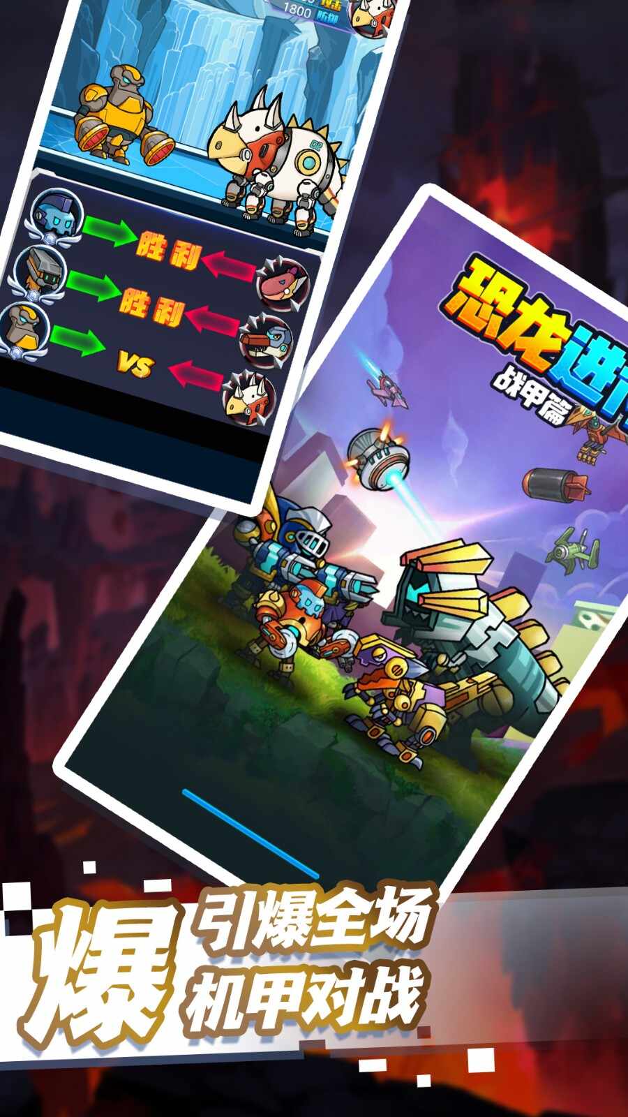 恐龙进化战甲篇下载
