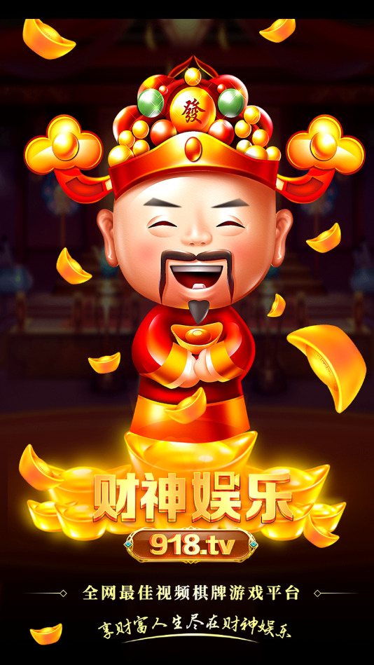 财神娱乐（安卓版）