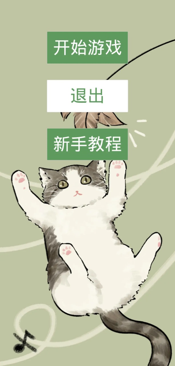 猫猫吃成猪猪手机版