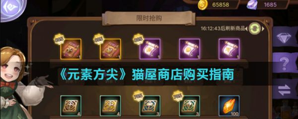 元素方尖猫屋商店买什么