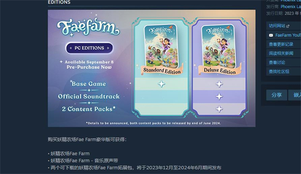 《妖精农场》豪华版区别介绍