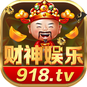 财神娱乐（安卓版）