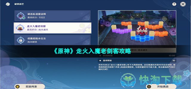 《原神》走火入魔老剑客策略