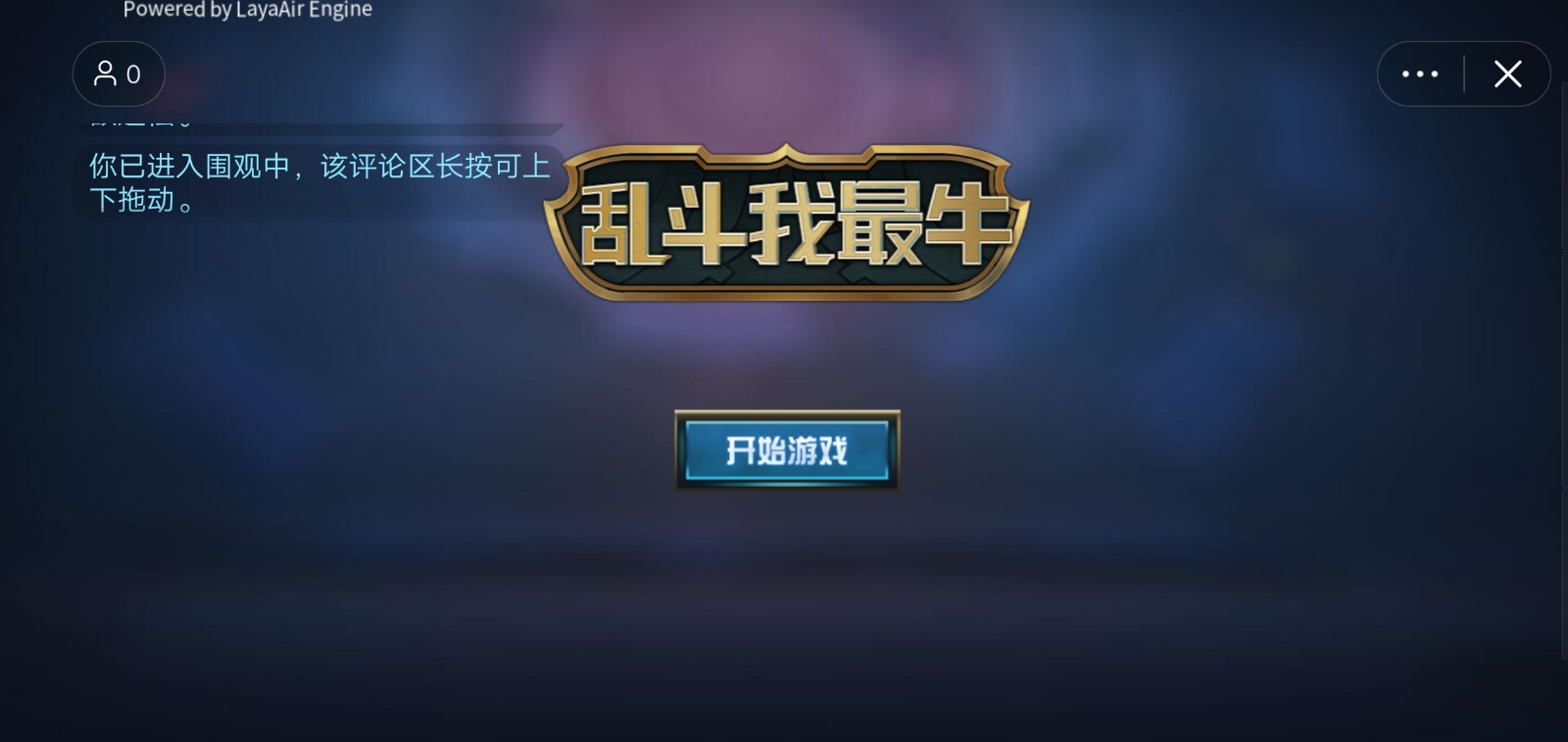 乱斗我最牛下载手机版