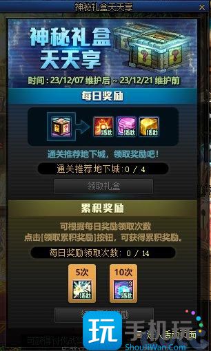 DNF神秘礼盒天天享活动怎么玩神秘礼盒天天享活动攻略