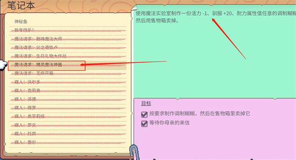《月光石岛》1活力糊糊配方