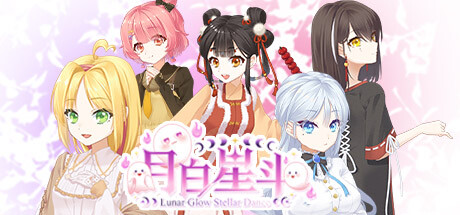 国产全年龄向恋爱题材作品.白星斗公布详情