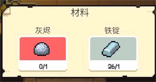 《月光石岛》灰烬获取方法