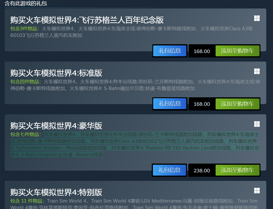《模拟火车世界4》版本区别