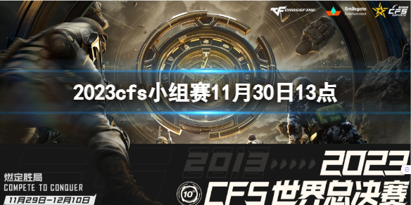 《穿越火线》2023cfs小组赛PM vs CRH视频介绍