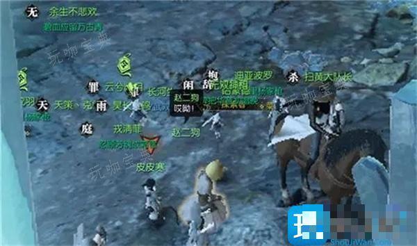 《逆水寒》赵二狗坐标是多少？赵二狗详细位置坐标