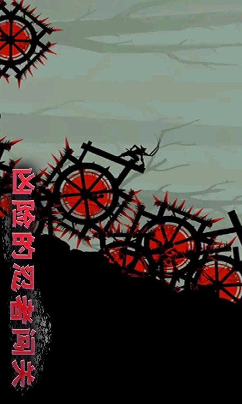 忍者征途安装包
