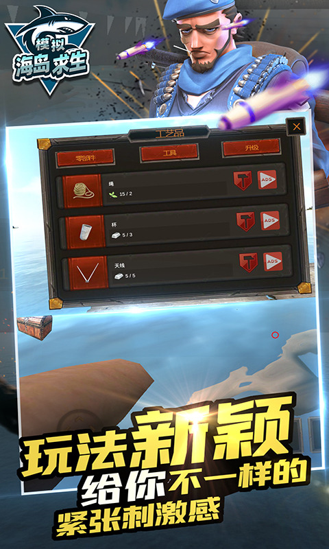模拟海岛求生下载最新版