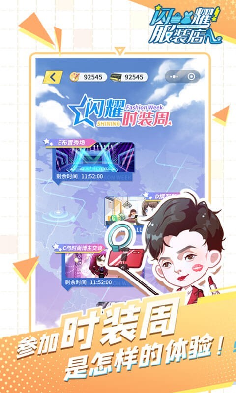 闪耀服装店正式版