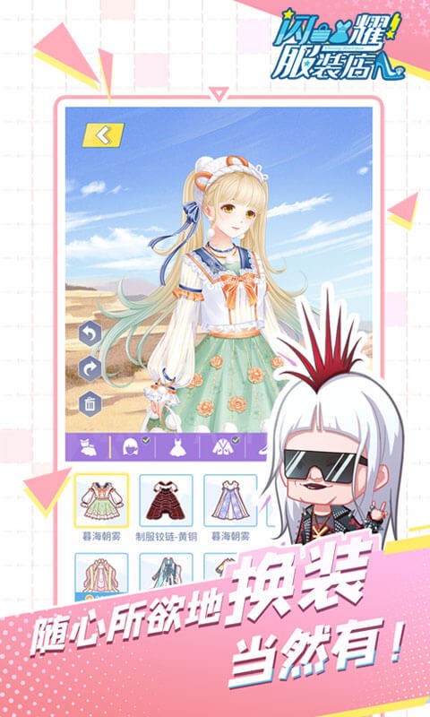 闪耀服装店正式版
