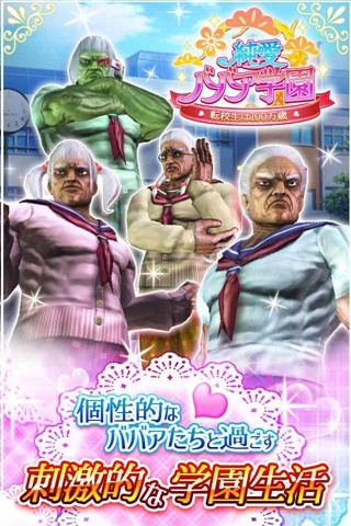 纯爱婆婆学园下载最新版