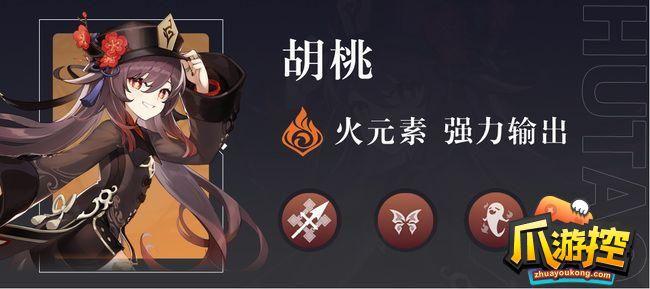 原神胡桃天赋突破材料有哪些
