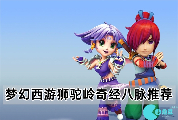 狮驼岭奇经八脉九天好还是协战好
