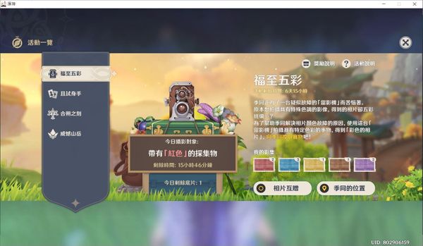 原神福至五彩相机怎么使用