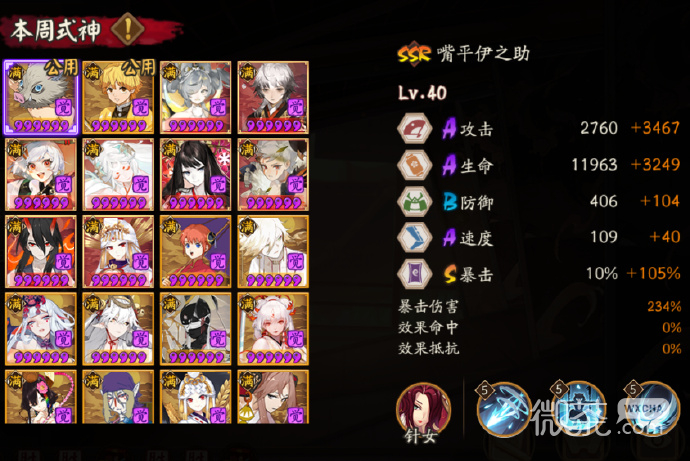 阴阳师12.1百鬼弈打法攻略2023分享