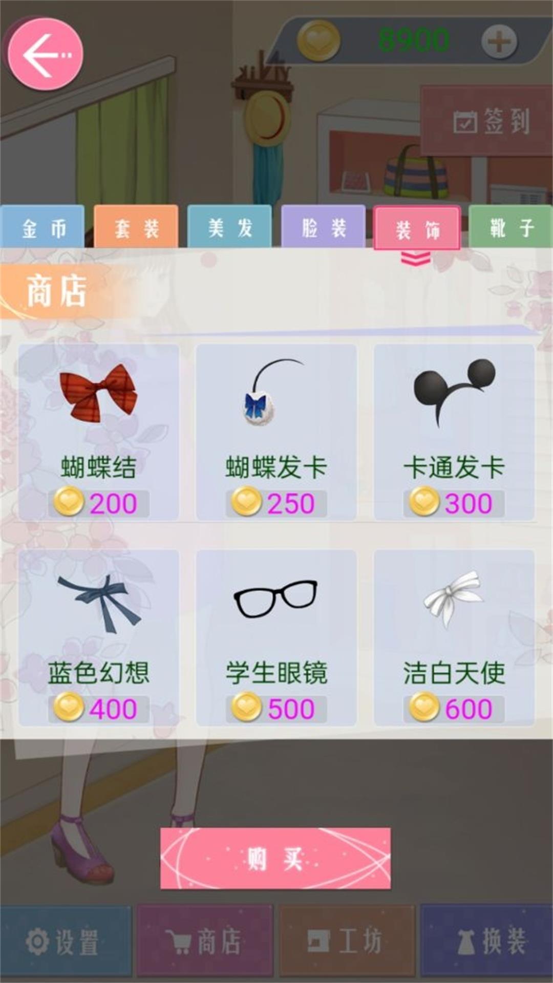 甜美少女梦幻换装版