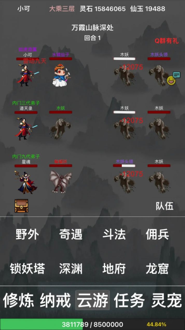 全民修真时代免费正版