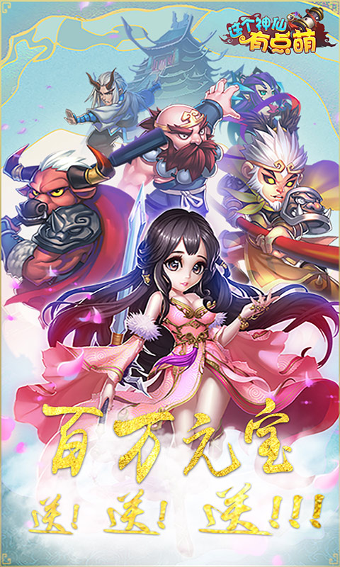 这个神仙有点萌下载最新版