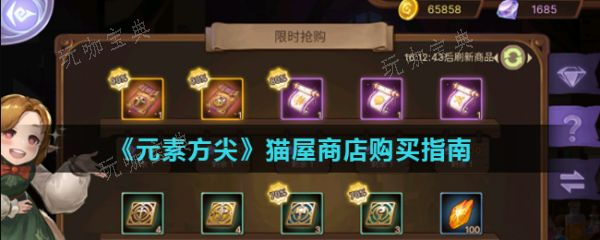 《元素方尖》猫屋商店买什么？猫屋商店购买指南