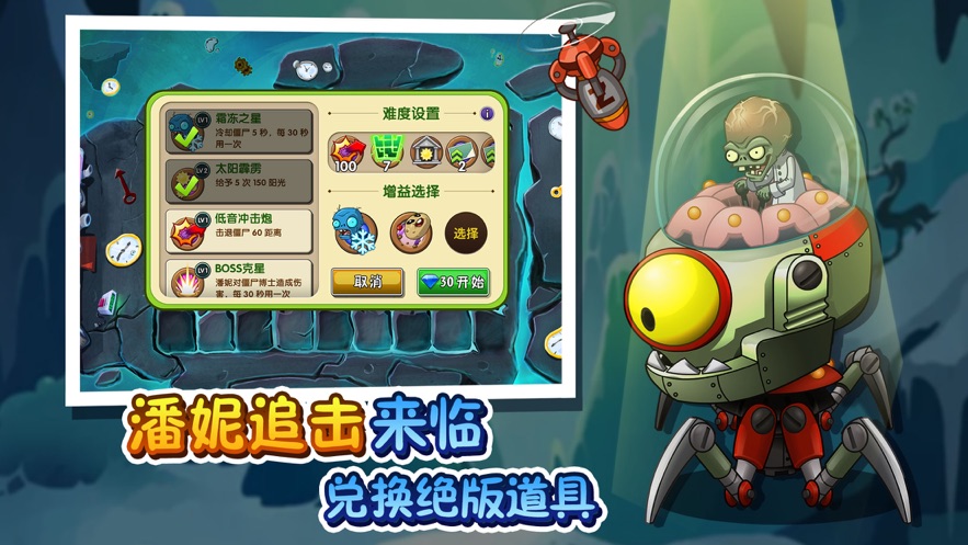 植物大战僵尸2全5阶植物下载包