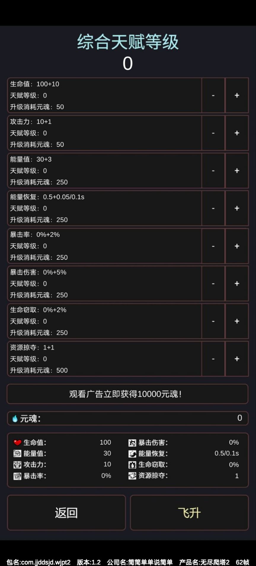 无尽爬塔2版
