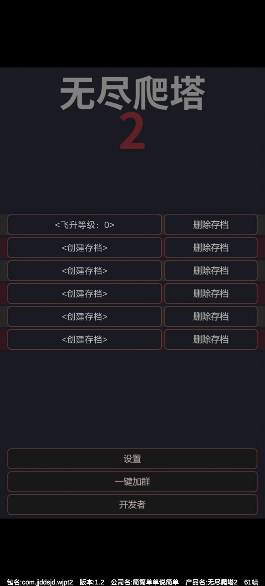 无尽爬塔2版