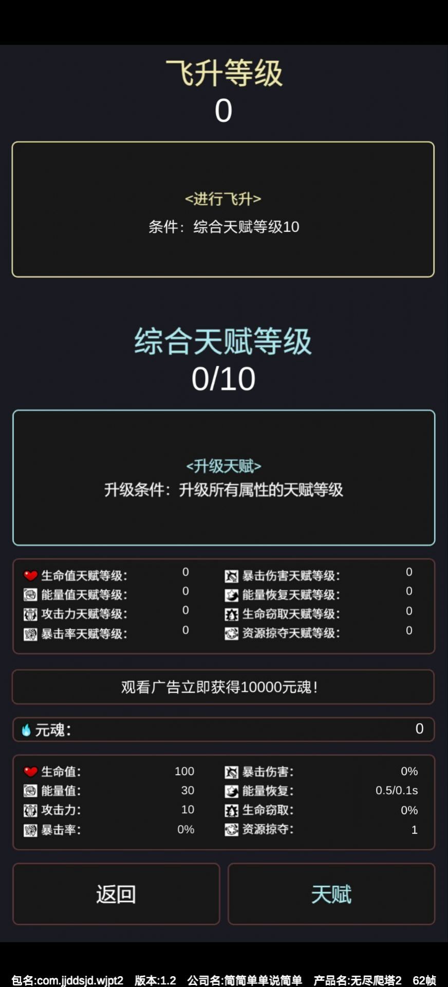 无尽爬塔2版