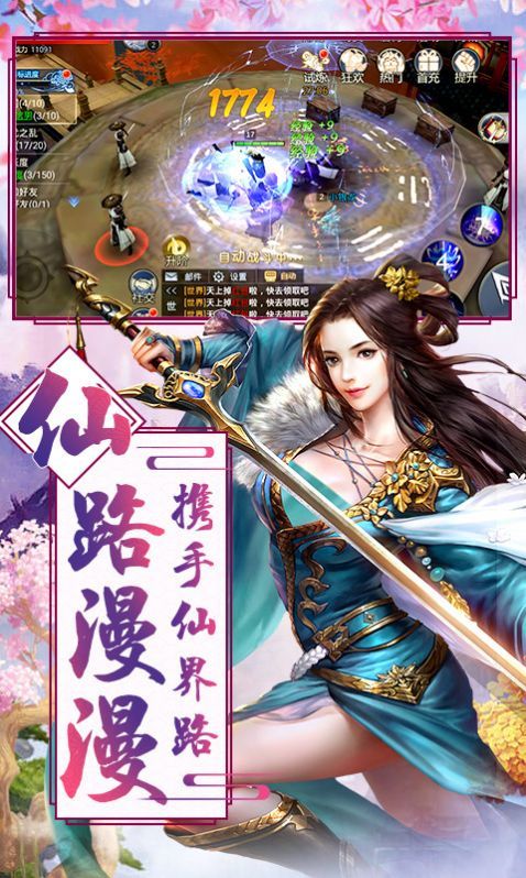 仙域化圣下载安装