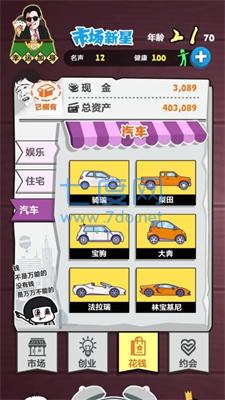 经商大挑战下载安装