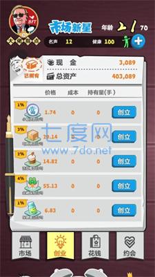 经商大挑战下载安装