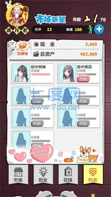 经商大挑战下载安装
